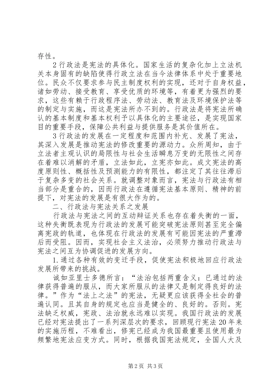 剖析行政法和宪法的关联_第2页