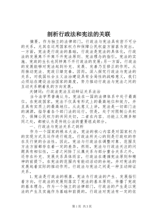 剖析行政法和宪法的关联