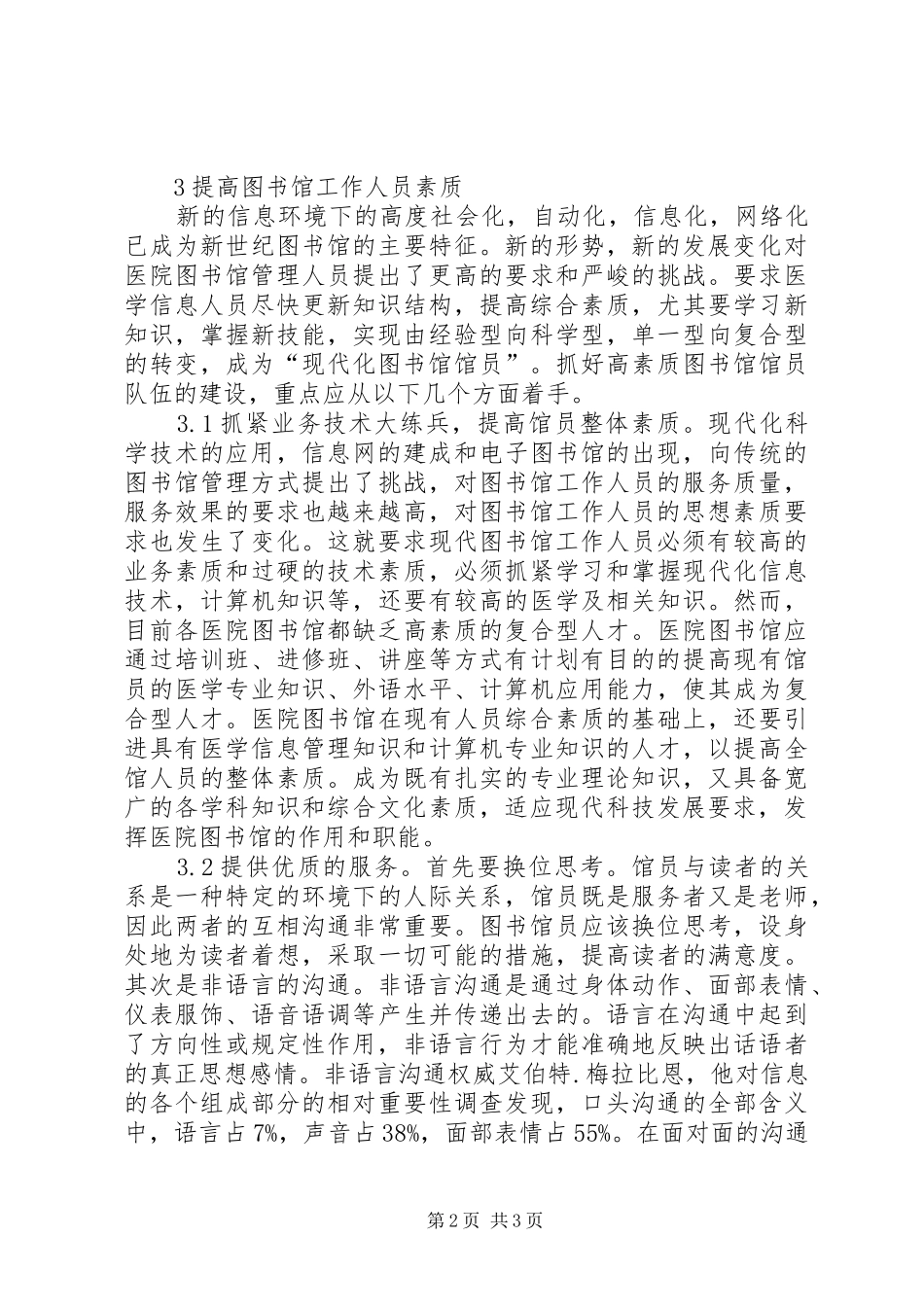 剖析医院图书馆管理人员的素质建设_第2页