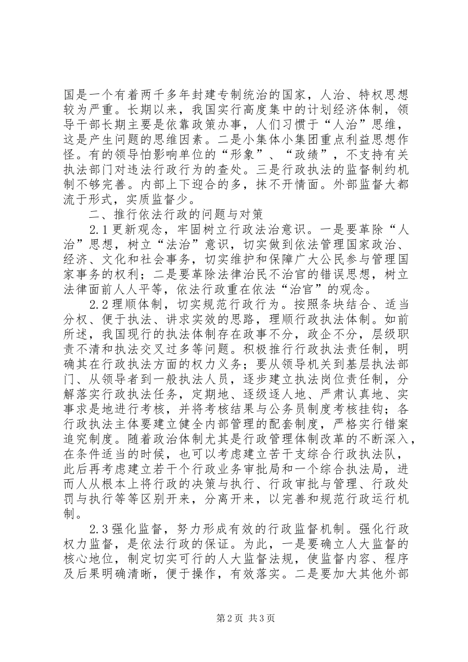 剖析依法行政工作建设的重要意义_第2页