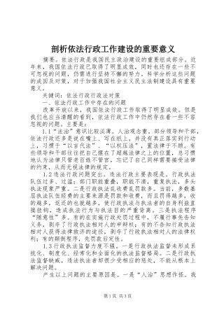 剖析依法行政工作建设的重要意义