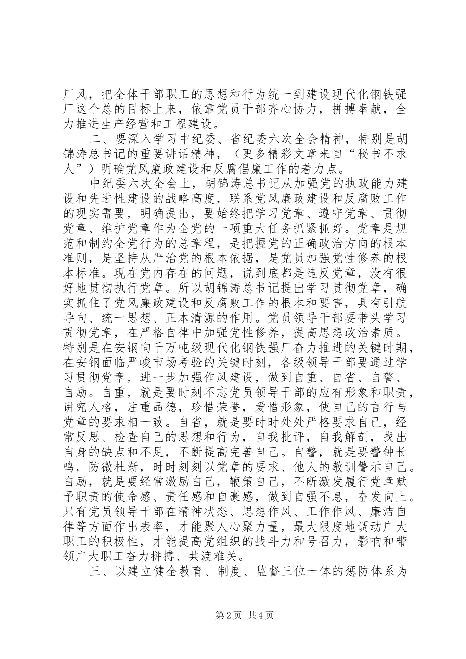 企业党风廉政建设工作会致辞_第2页