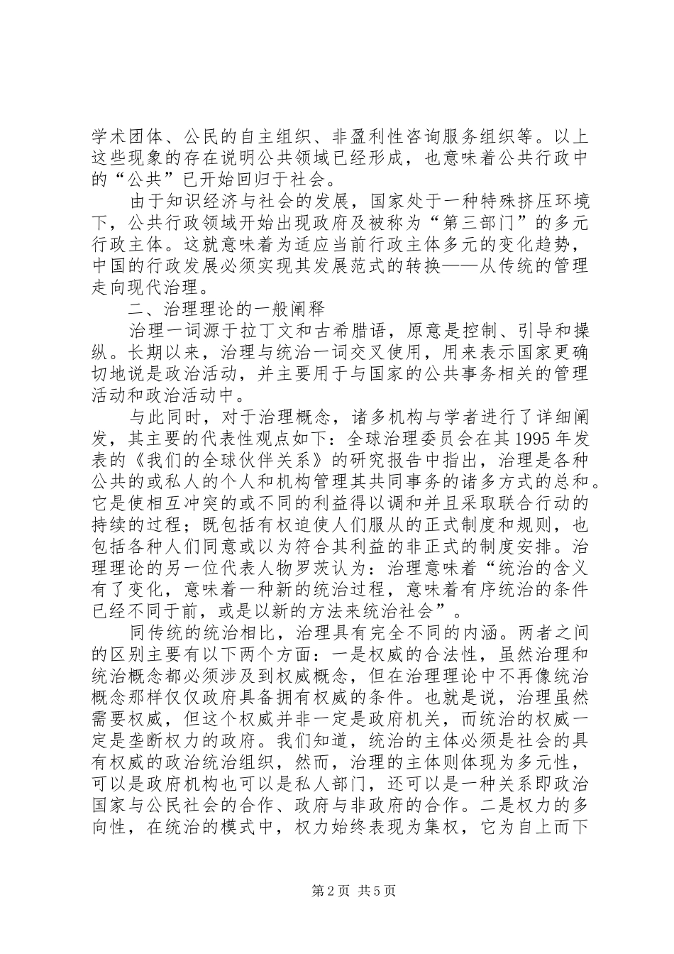 剖析知识经济时期的公共管制_第2页