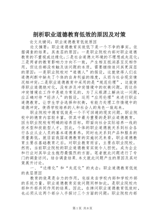 剖析职业道德教育低效的原因及对策