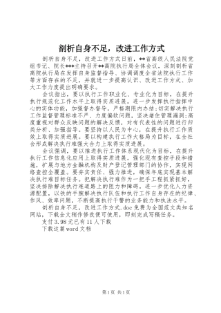剖析自身不足，改进工作方式