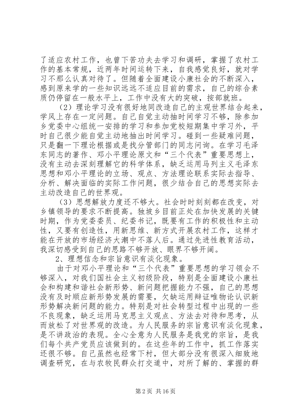 剖析自我促进工作争创佳绩_第2页