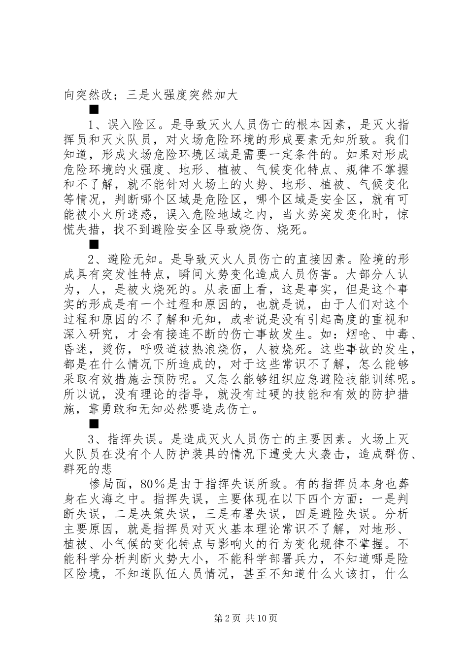 扑救森林火灾中的安全工作_第2页
