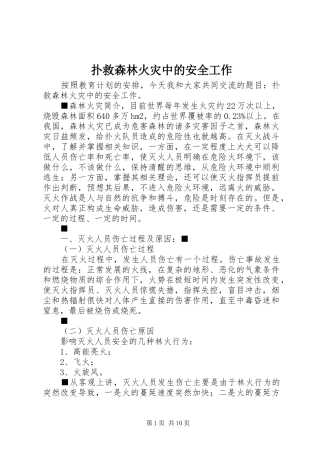 扑救森林火灾中的安全工作