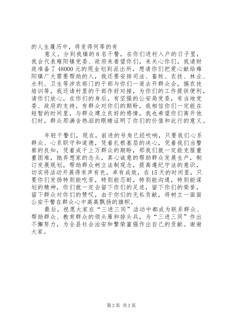 扑下身子心系群众为全面提高群众的安全感和满意度而努力奋斗_第2页