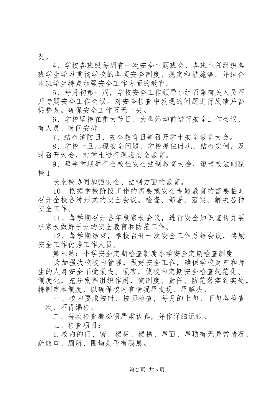 埔筏小学安全定期检查制度_第2页