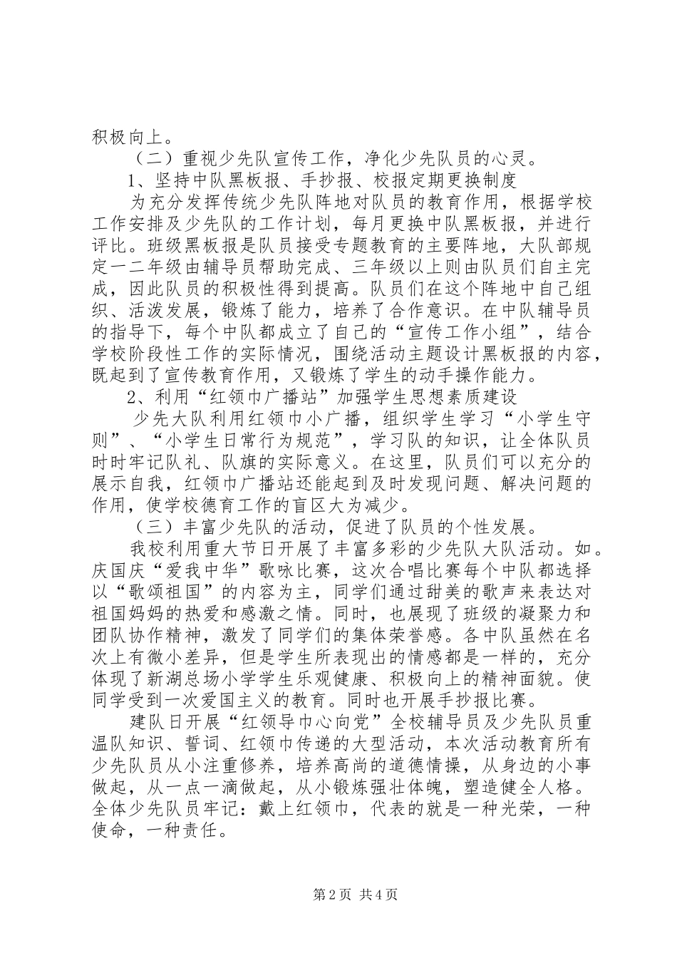 圃园街小学少先大队工作汇报材料_第2页