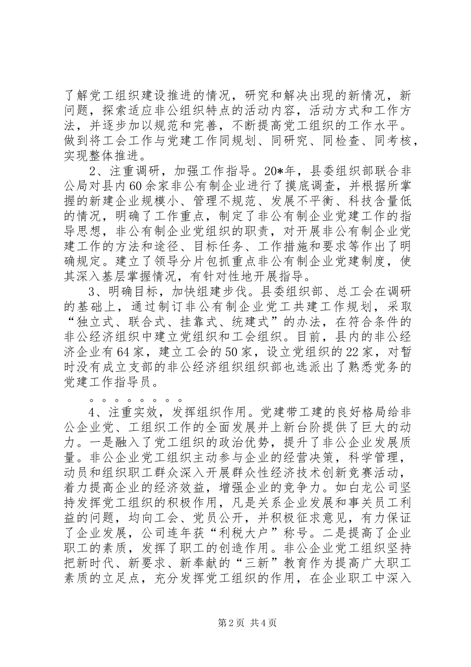 企业党工共建工作报告_第2页