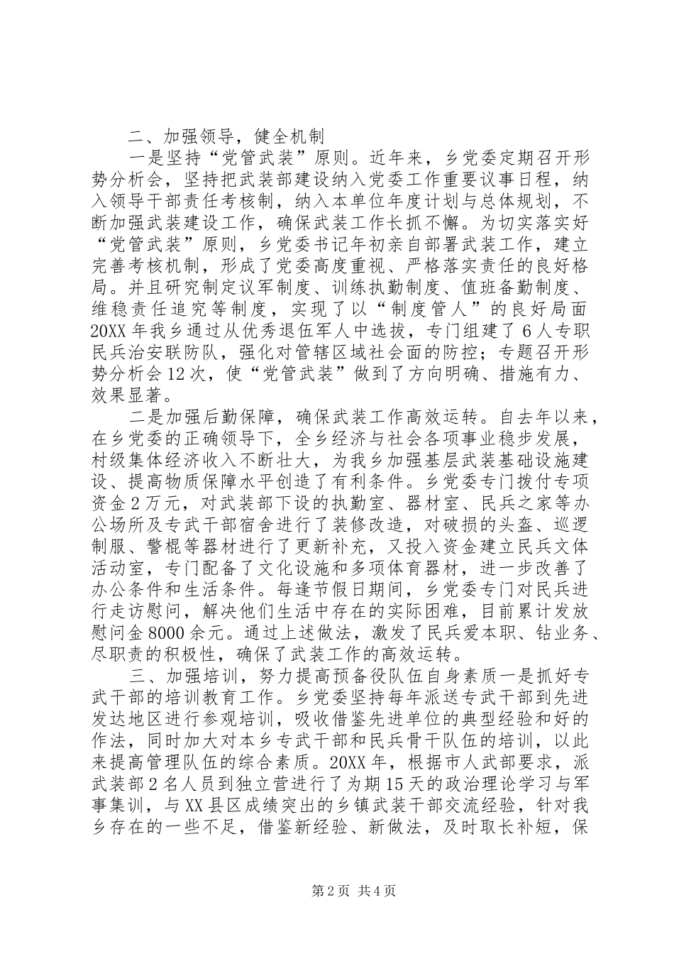 企业党管武装汇报_第2页