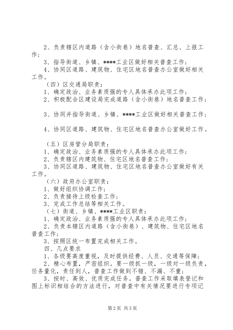 普查道路建筑意见_第2页