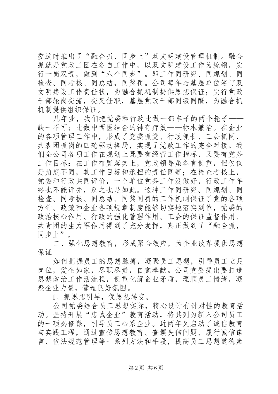 企业党建创新经验材料_第2页