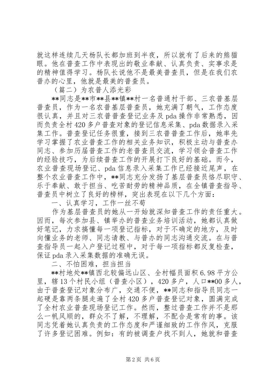 普查员个人事迹材料范文五篇_第2页