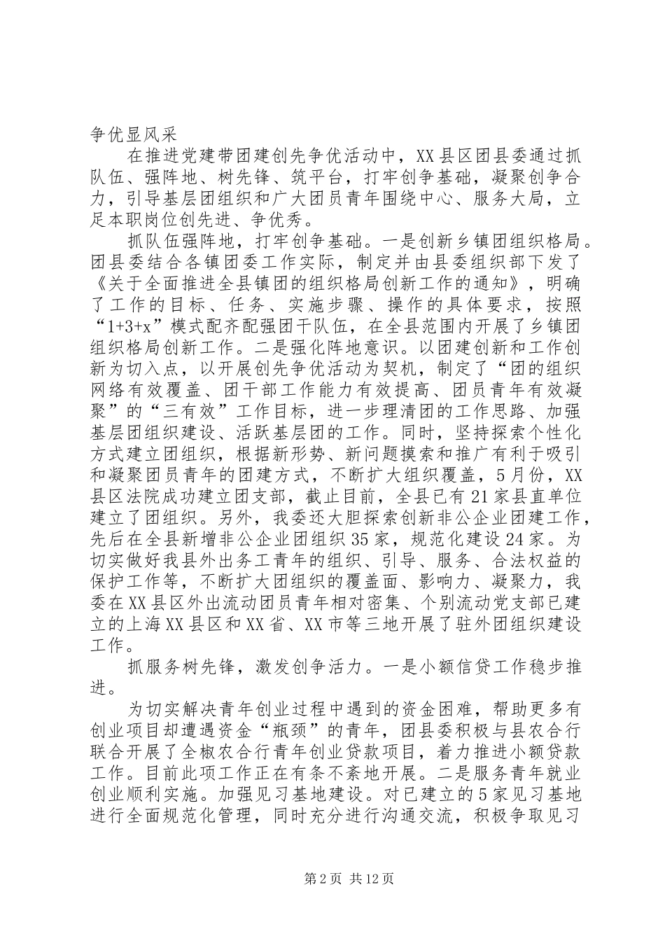 企业党建带团建创先争优三注重_第2页