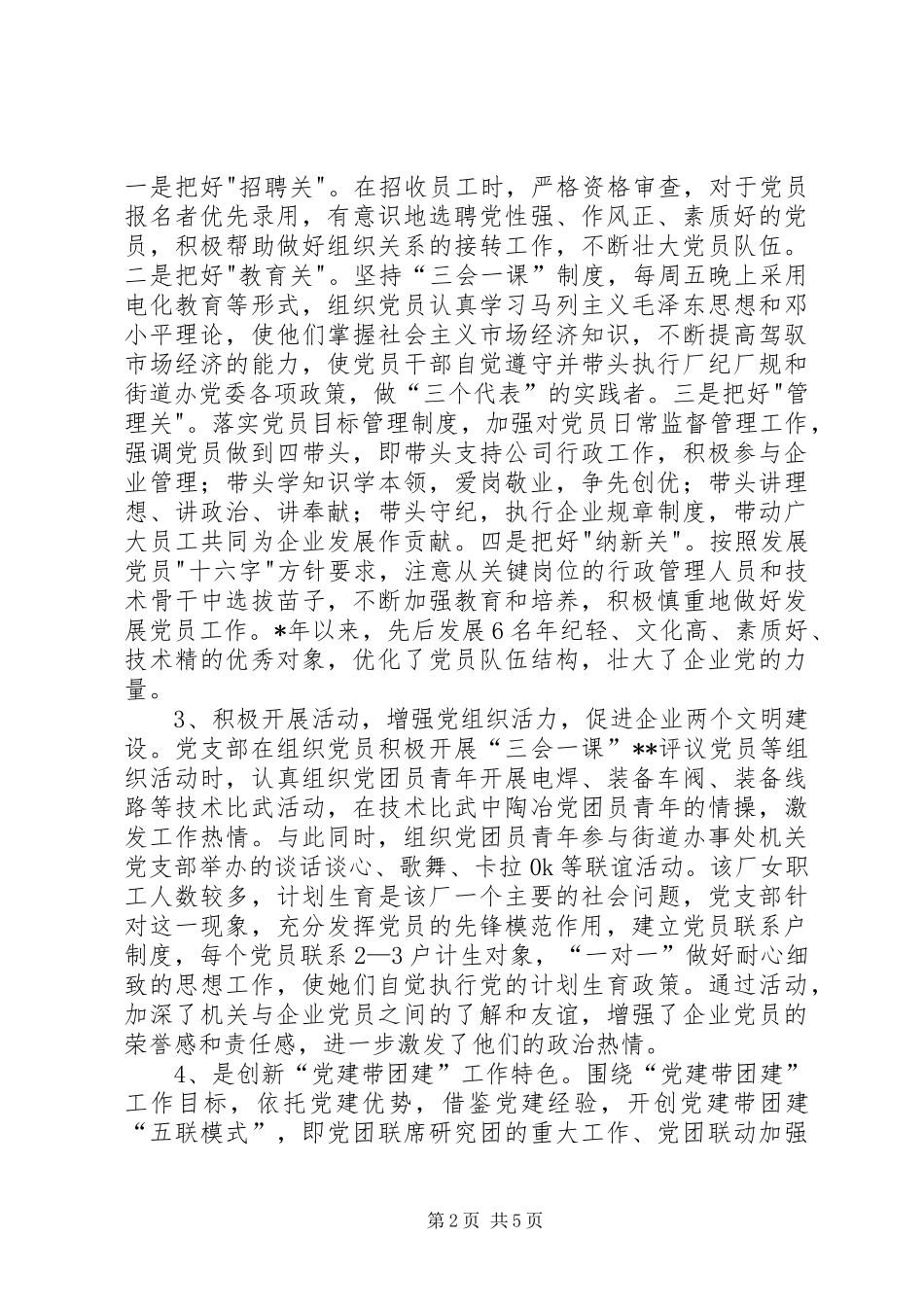 企业党建典型工作汇报材料_第2页