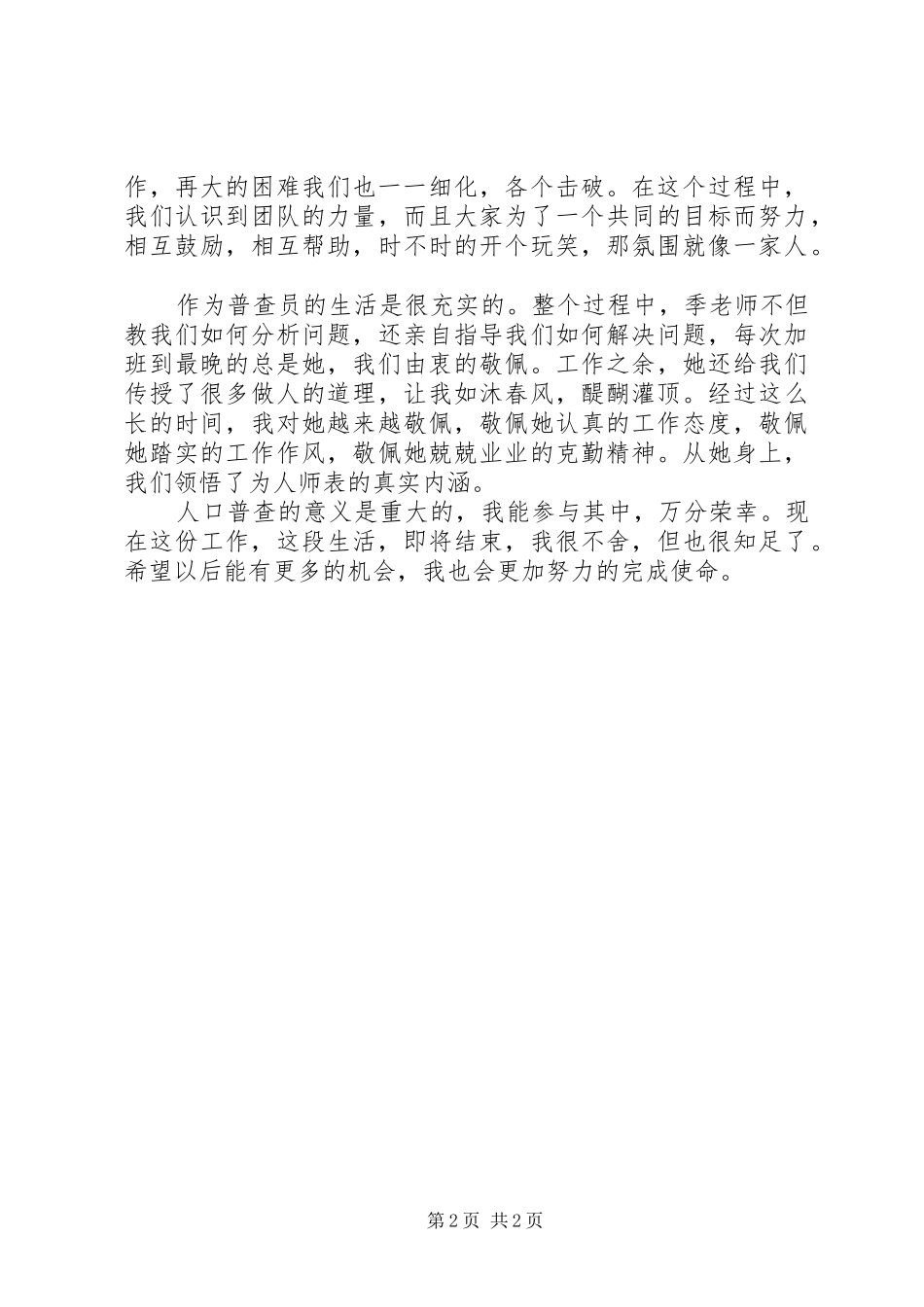 普查员人口普查心得体会_第2页