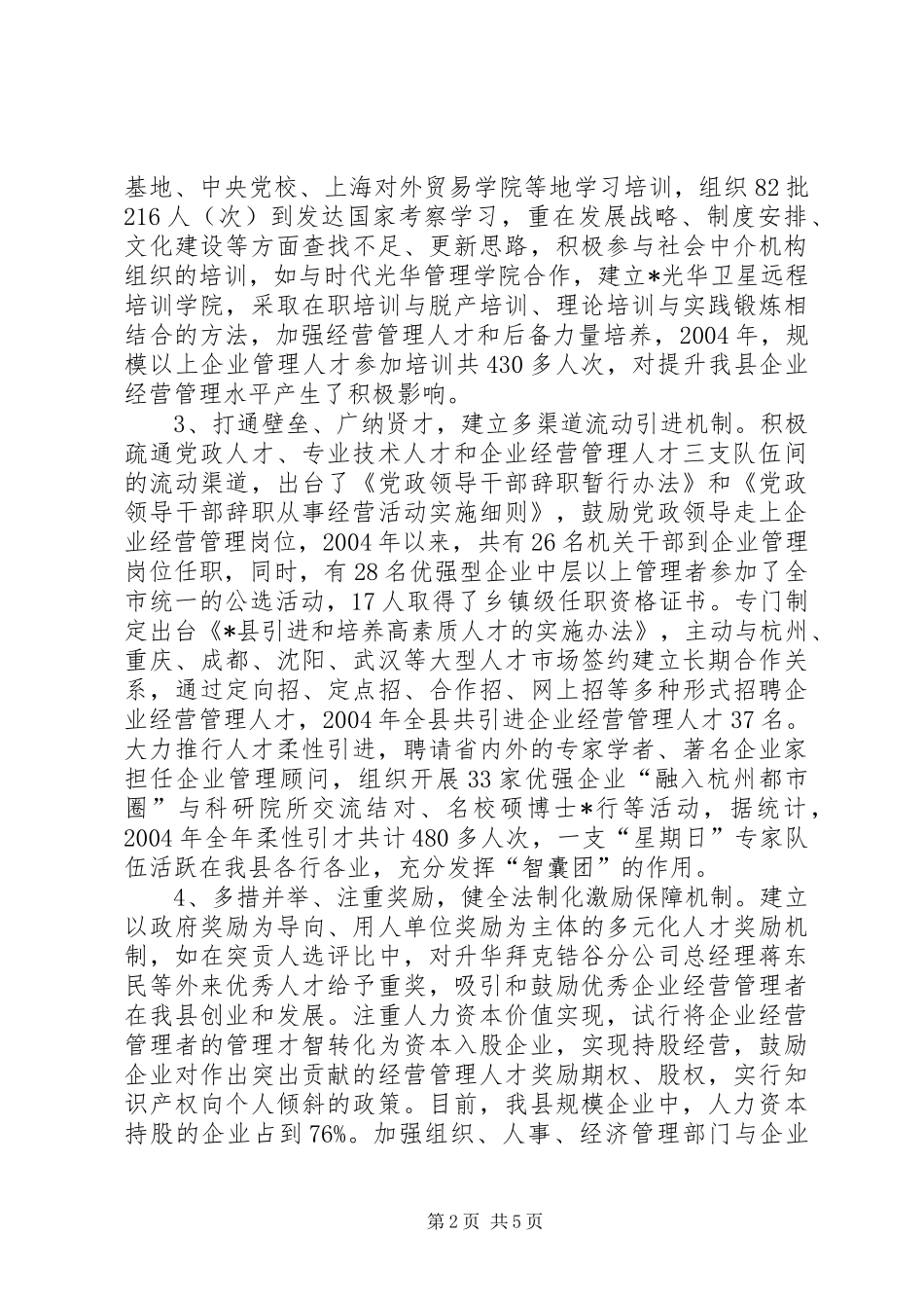 企业党建队伍建设思考_第2页