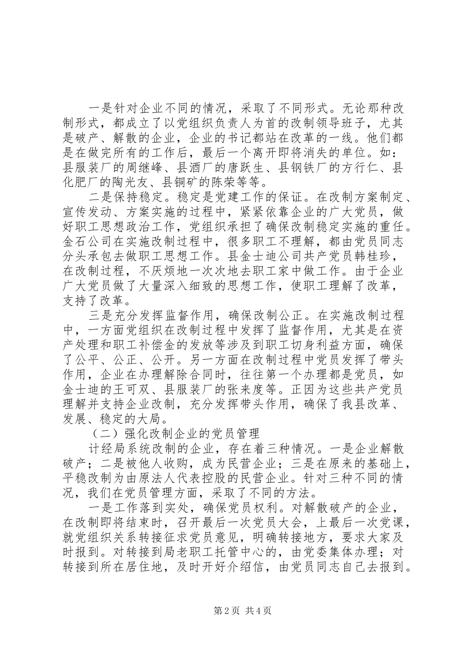 企业党建改制工作的思考_第2页