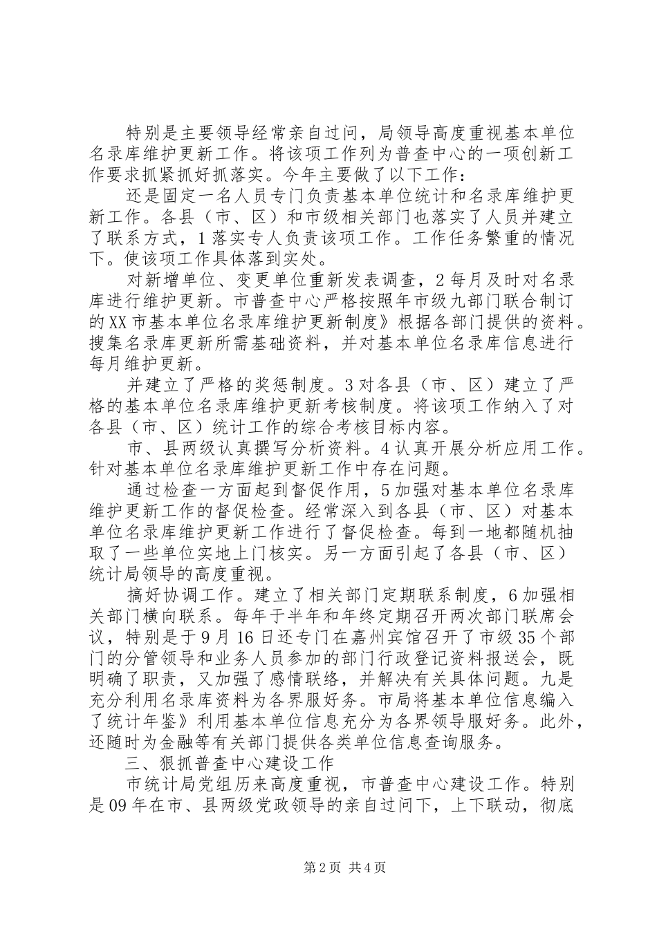 普查中心年度总结参考_第2页