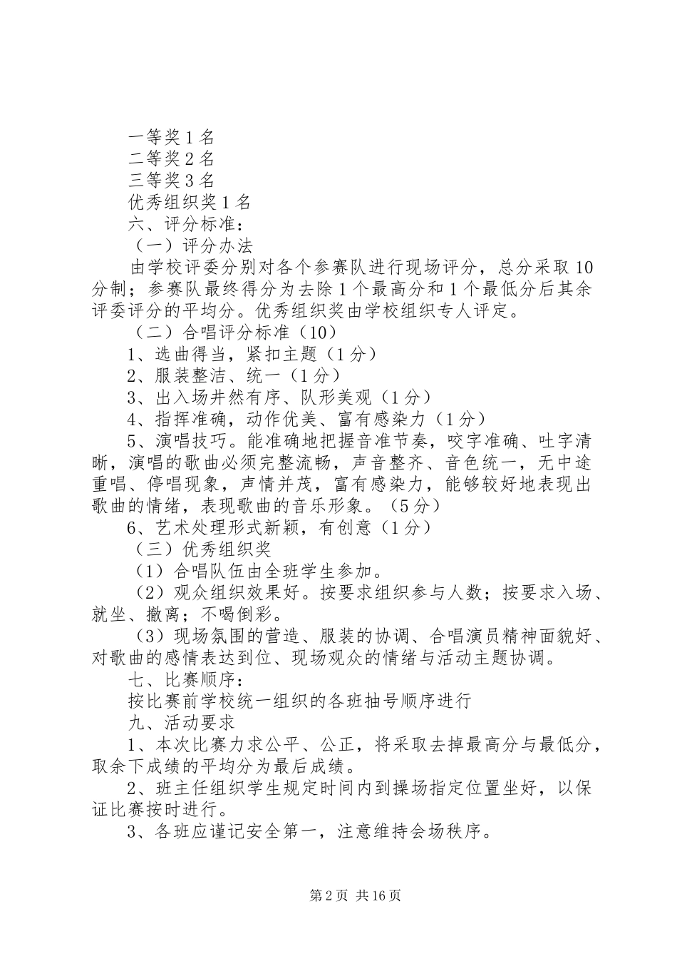 普底中学五四活动方案_第2页