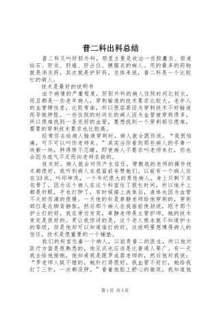 普二科出科总结