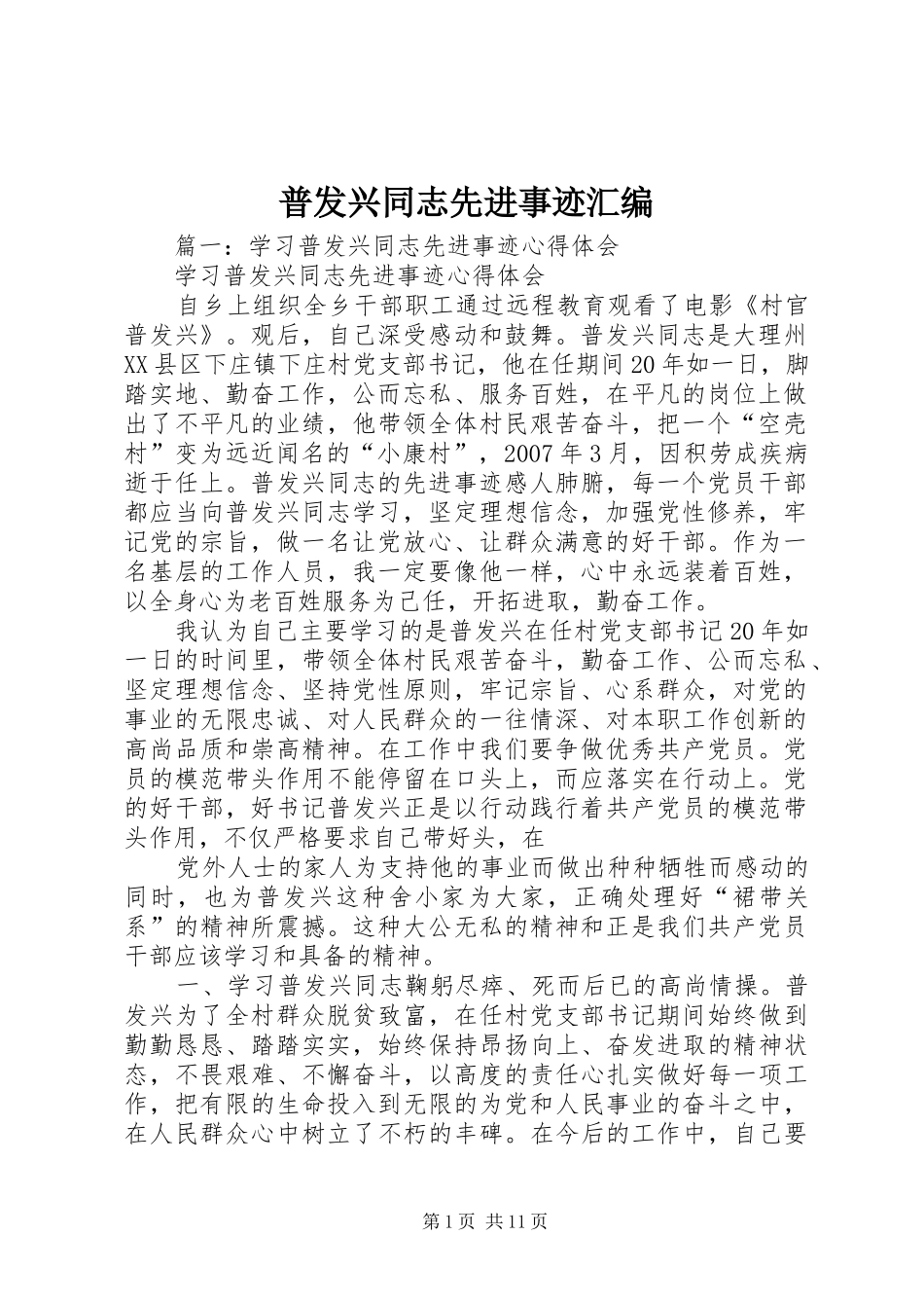 普发兴同志先进事迹汇编_第1页