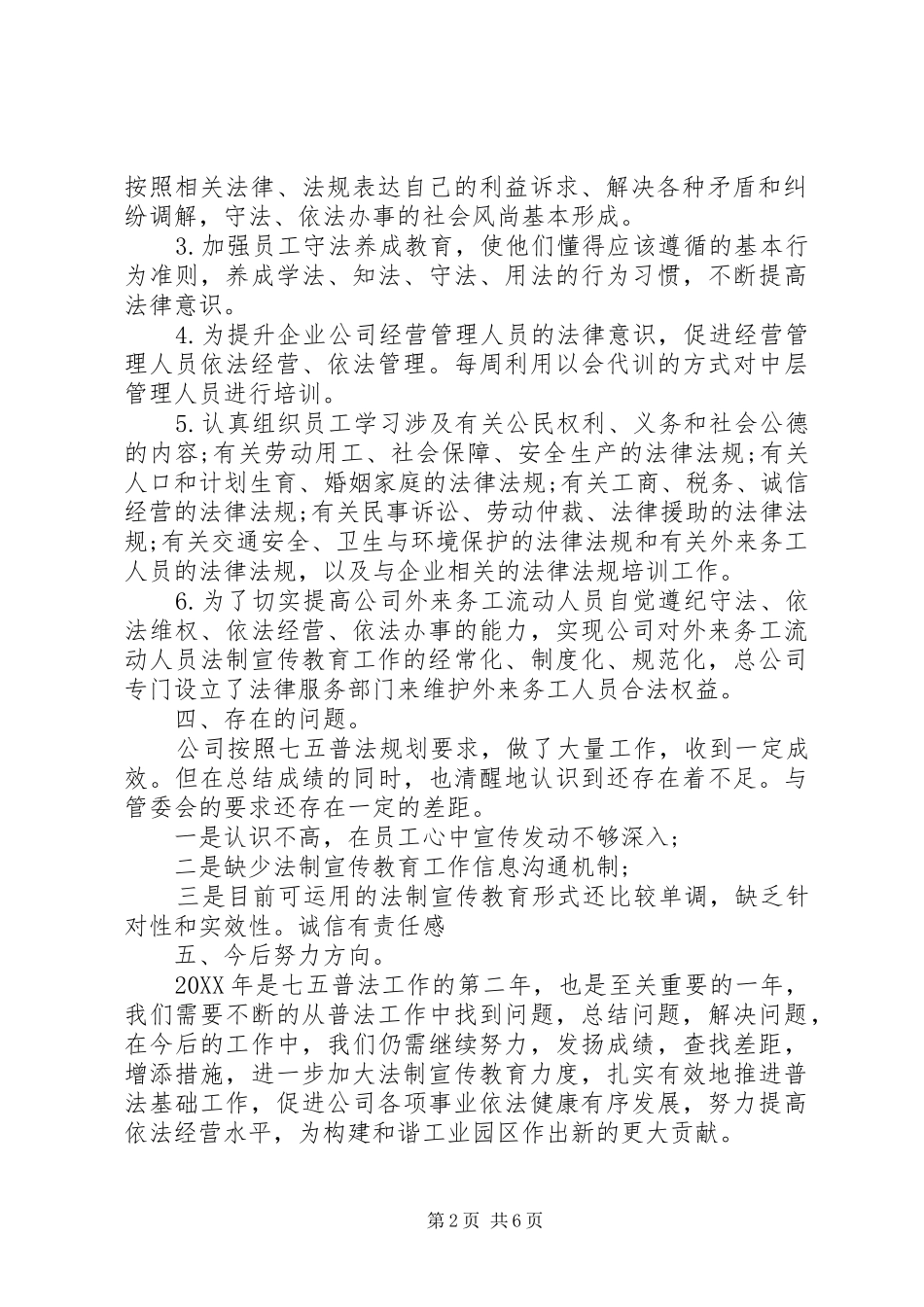 普法个人工作总结_第2页