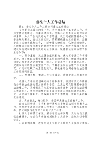 普法个人工作总结