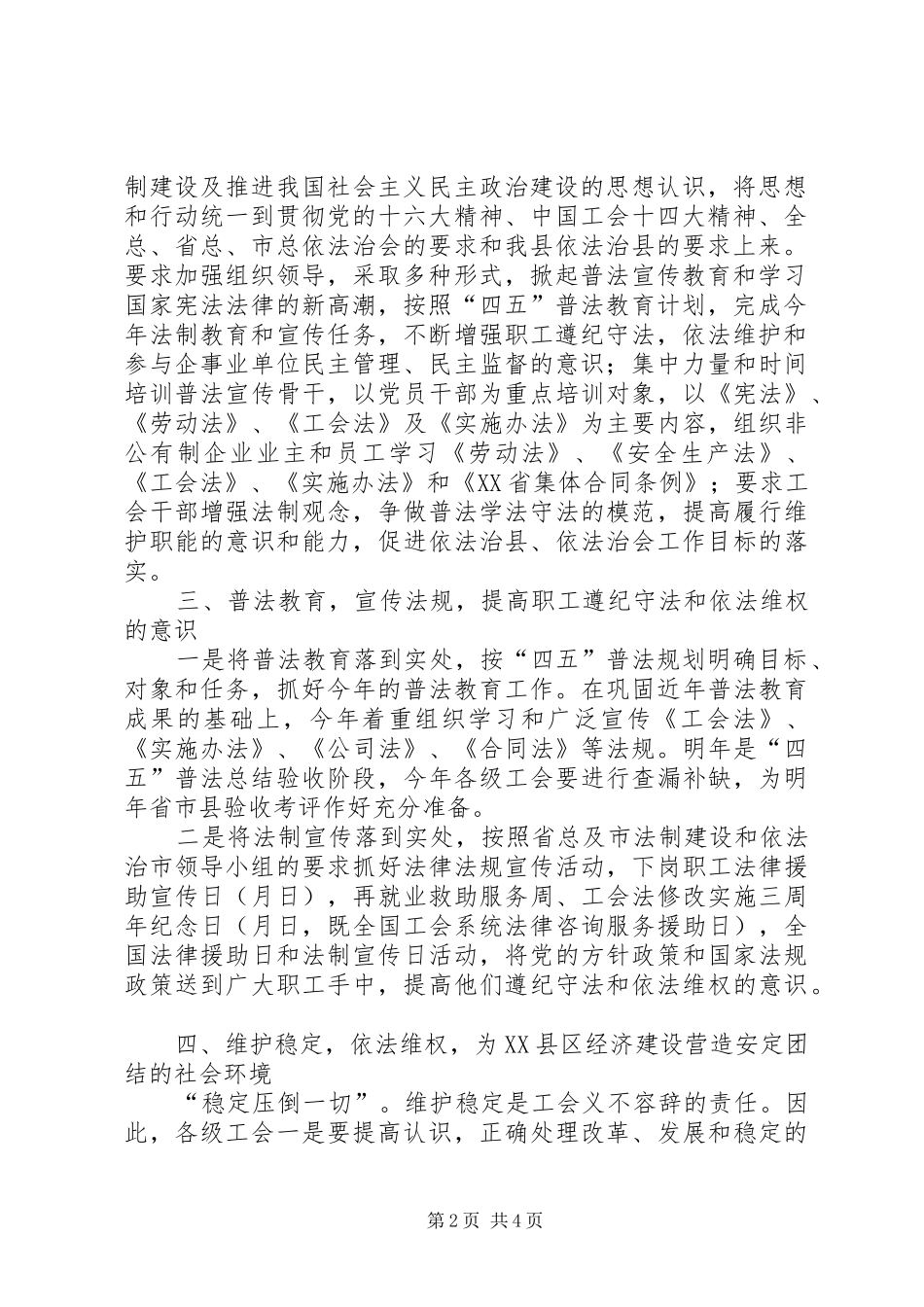 普法依法治会的工作意见_第2页