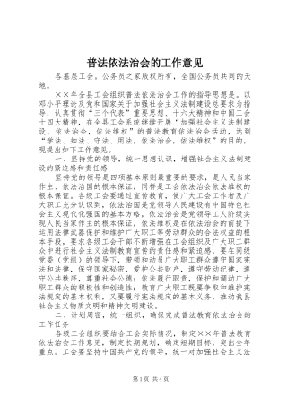 普法依法治会的工作意见