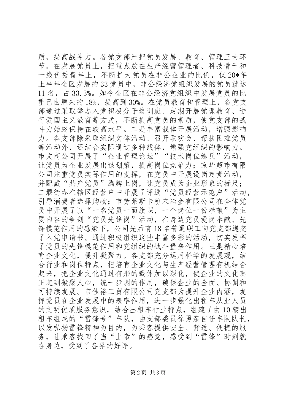 企业党建工作的经验交流_第2页