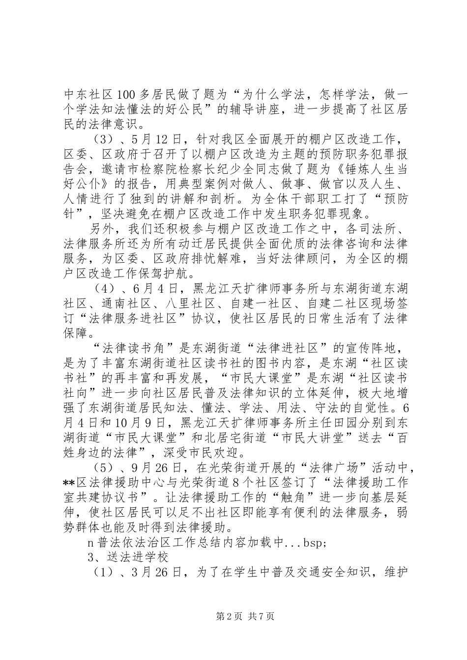 普法依法治区工作总结_第2页