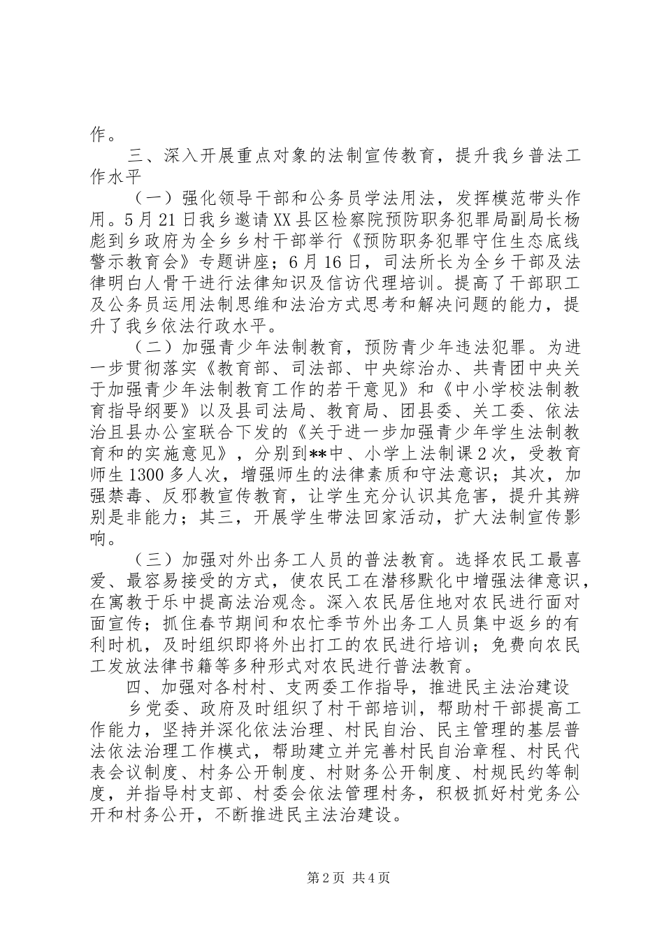 普法依法治乡半年工作总结_第2页