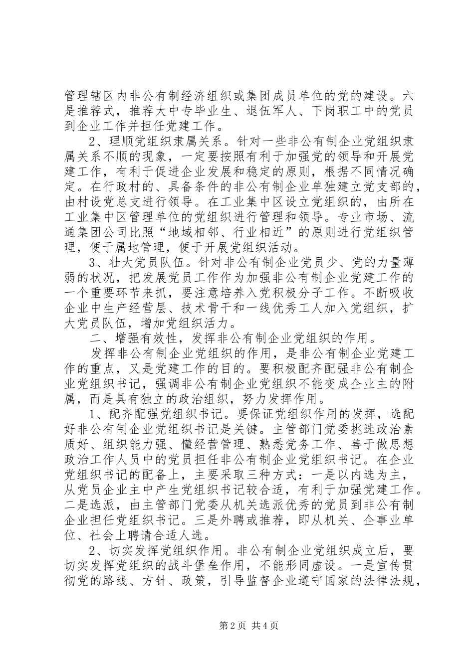企业党建工作的有效途径_第2页