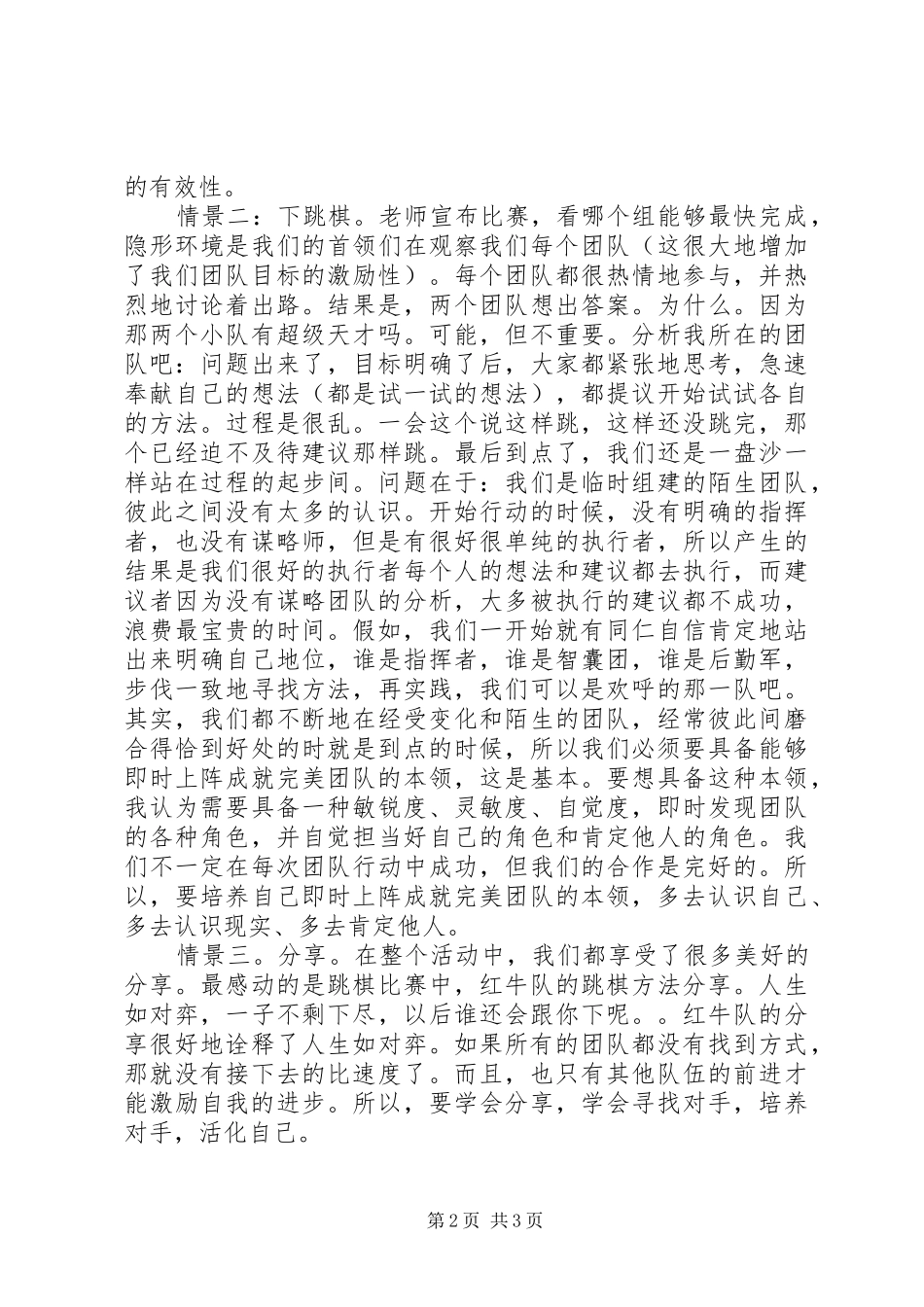 普会共识营培训心得_第2页