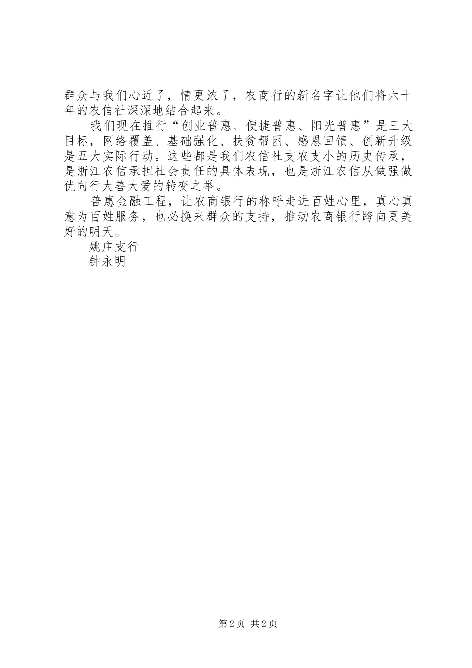 普惠金融工程与农商银行发展_第2页