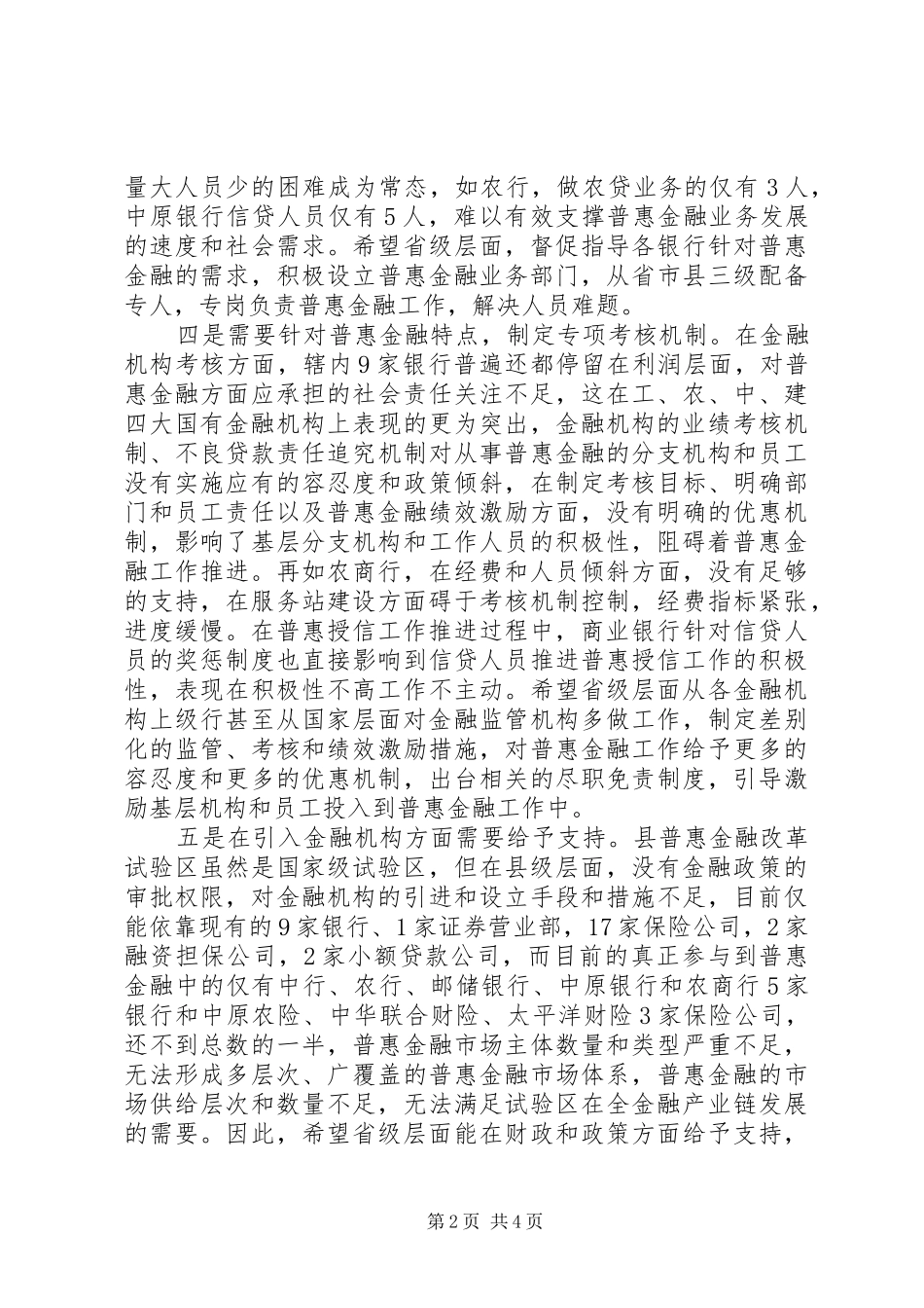 普惠金融工作面临的困难与问题_第2页