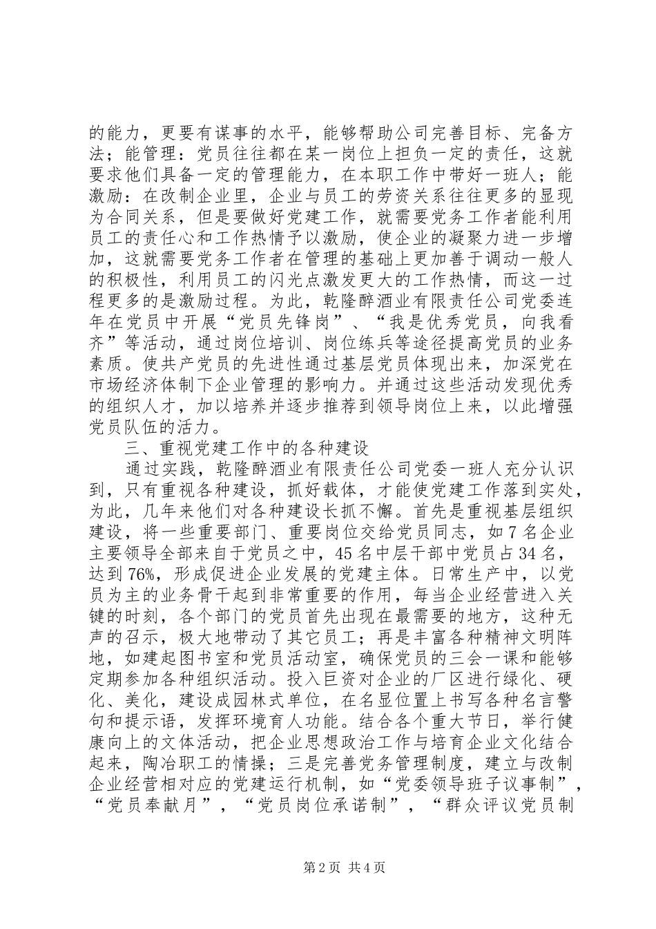 企业党建工作分析_第2页