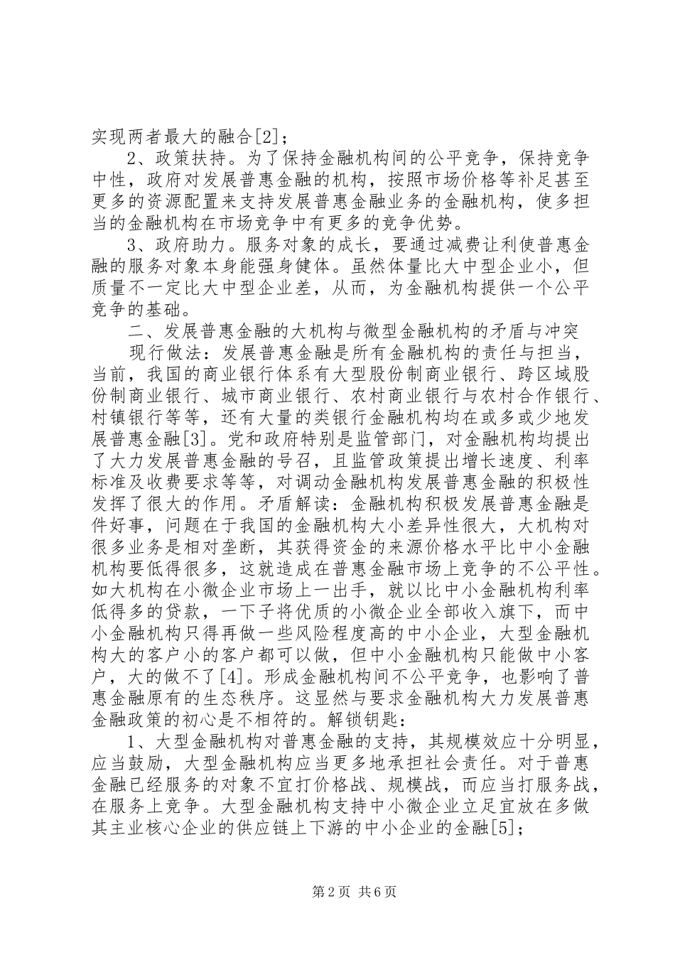 普惠金融矛盾与对策选择_第2页