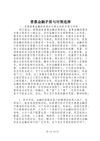 普惠金融矛盾与对策选择