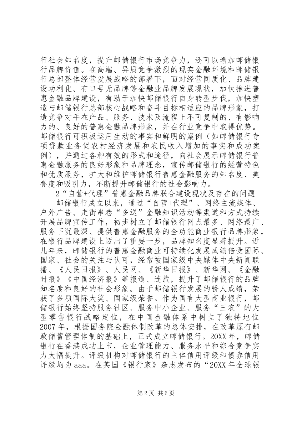 普惠金融品牌联合建设探析_第2页