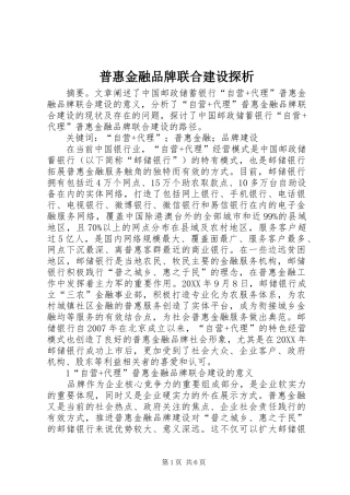 普惠金融品牌联合建设探析