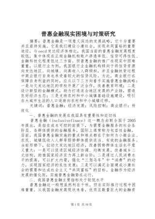 普惠金融现实困境与对策研究