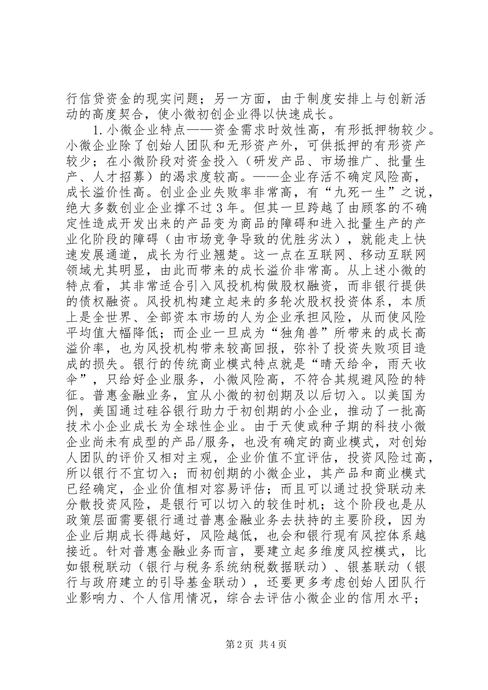 普惠金融新模式分析_第2页