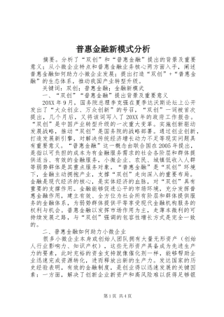 普惠金融新模式分析
