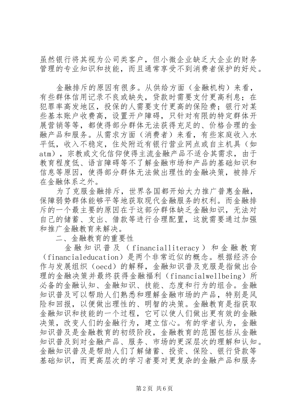 普惠金融与金融教育关系研究_第2页