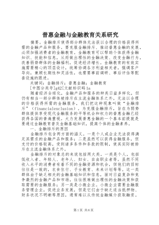 普惠金融与金融教育关系研究